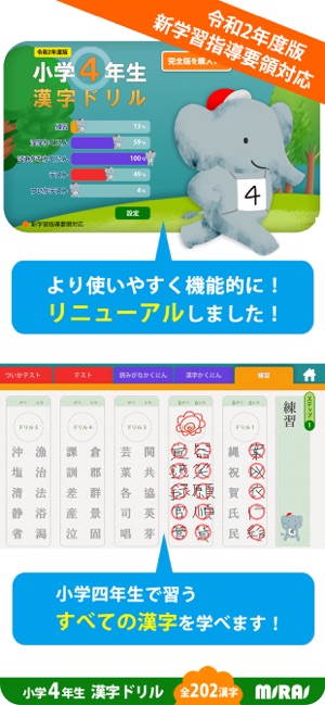小学生漢字ドリル全学年セット On The App Store