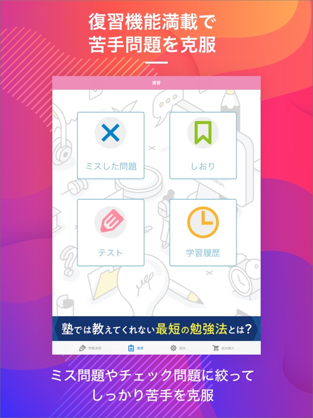 App Store 上的 社会福祉士 スキマ時間で効率学習