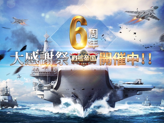 戦艦帝国 228艘の実在戦艦を集めろ をapp Storeで