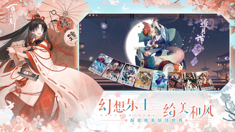 阴阳师:百闻牌 screenshot-5