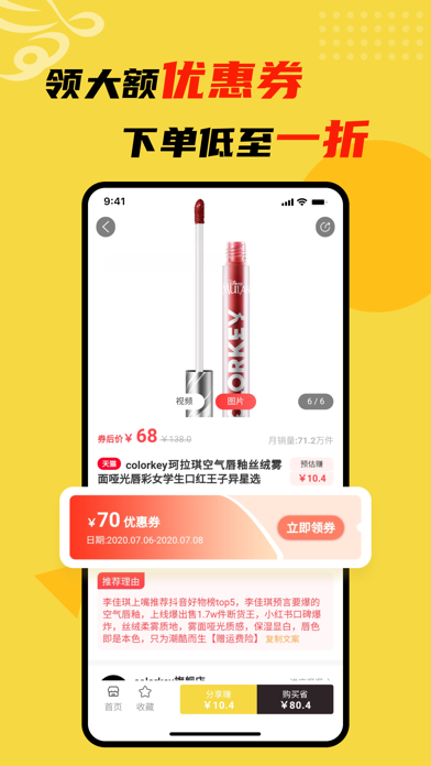 蜜蜂淘券-高佣版购物APP screenshot 2