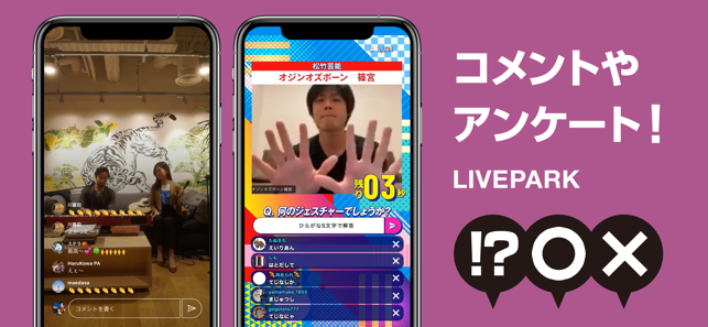 Livepark ライブパーク ライブ配信 アプリ をapp Storeで