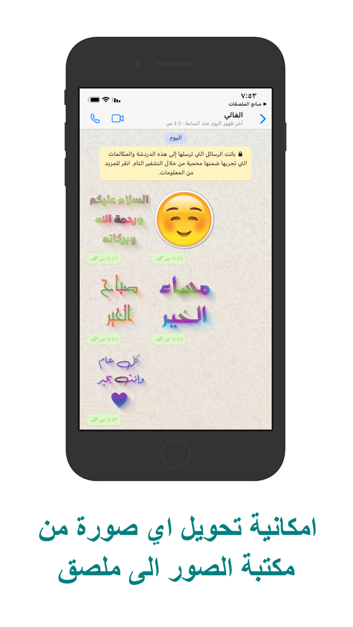 صانع الملصقات النصية