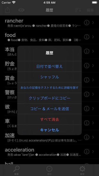 JapanDict2 screenshot-6