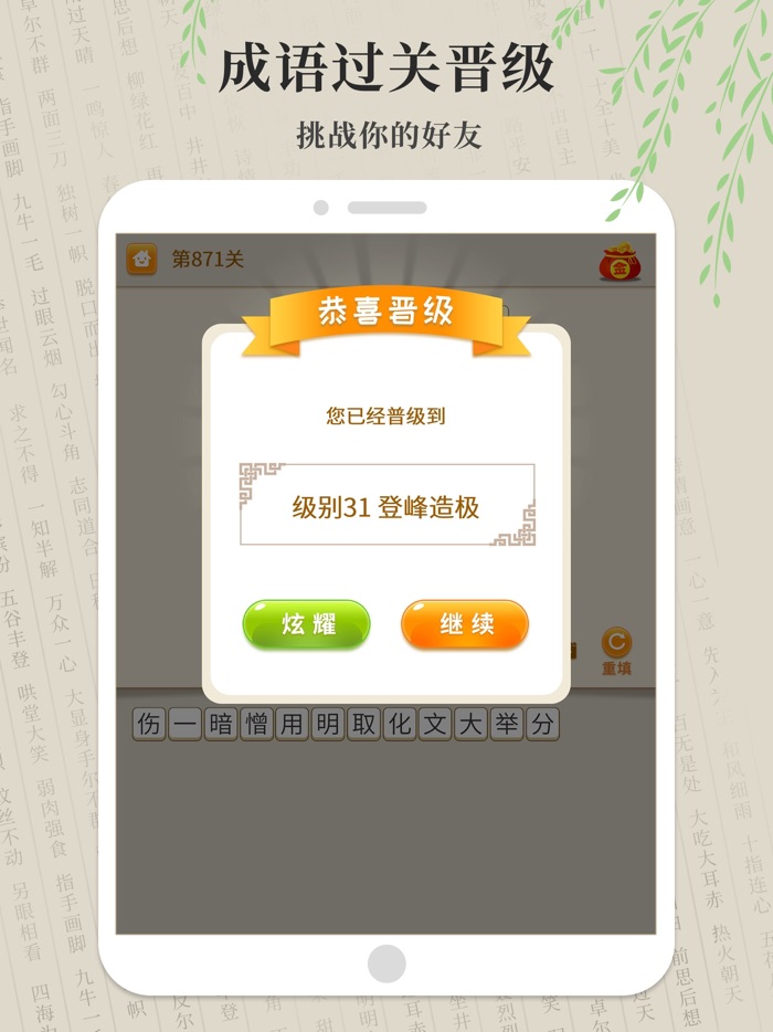 全民猜成语 - 开心看图猜成语游戏大全