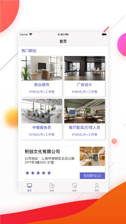 钱咖兼职-闲时找兼职赚钱App screenshot-3