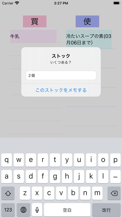 買い物の友 screenshot-3