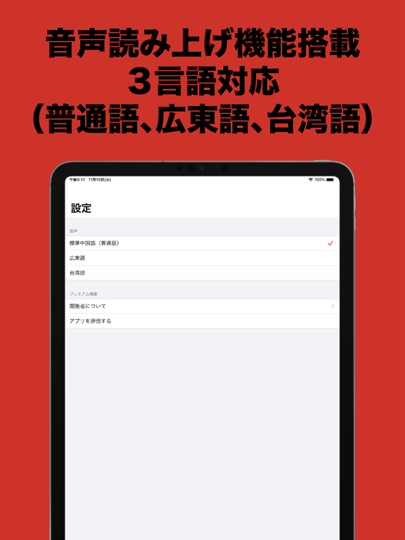 PinyinConv - 中国語ピンイン変換のおすすめ画像2