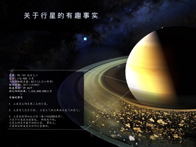 最速太阳系行星2 Ios