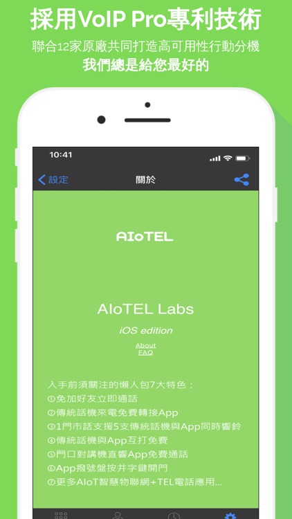 AIoTEL(噯唷電話!) screenshot-3