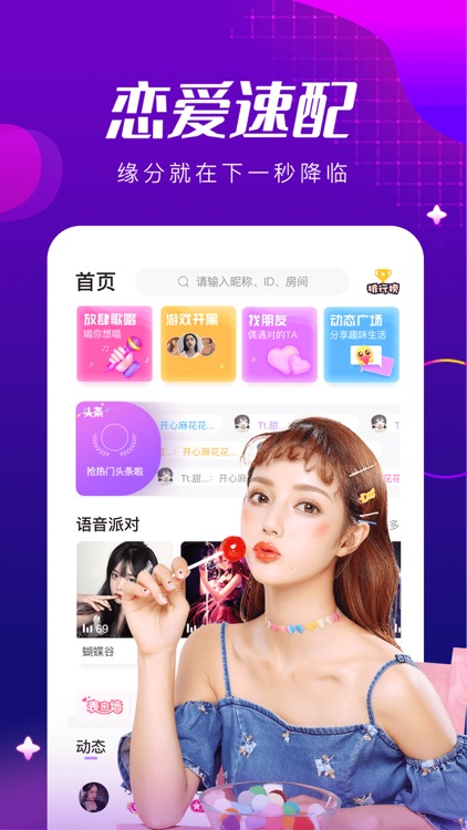 甜筒-听起来就甜的语音交友APP