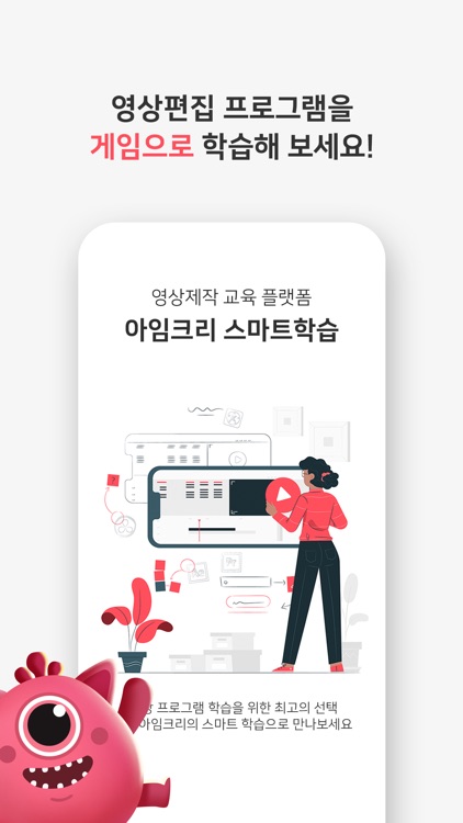 아임크리 스마트학습