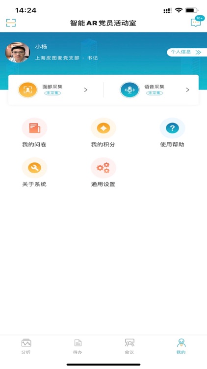 智慧党支部 screenshot-5