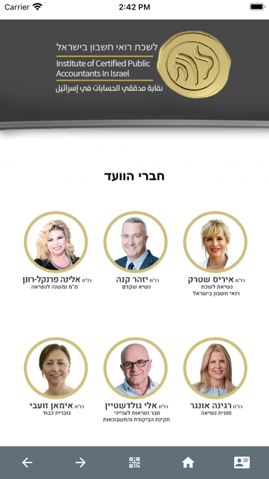 לשכת רואי חשבון בישראל screenshot 3