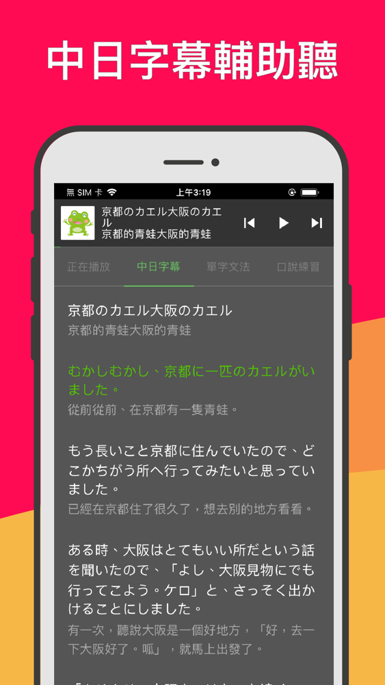 桃子日文 有聲日文童話故事 經典名言桌布app For Iphone Free Download 桃子日文 有聲日文童話故事 經典名言桌布for Iphone At Apppure