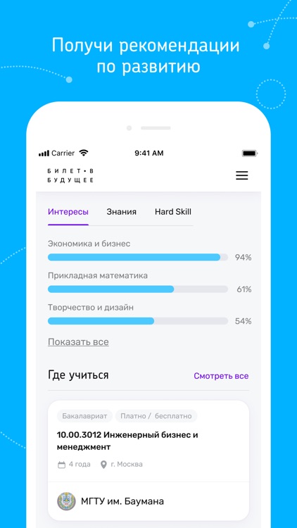 Билет в будущее screenshot-3