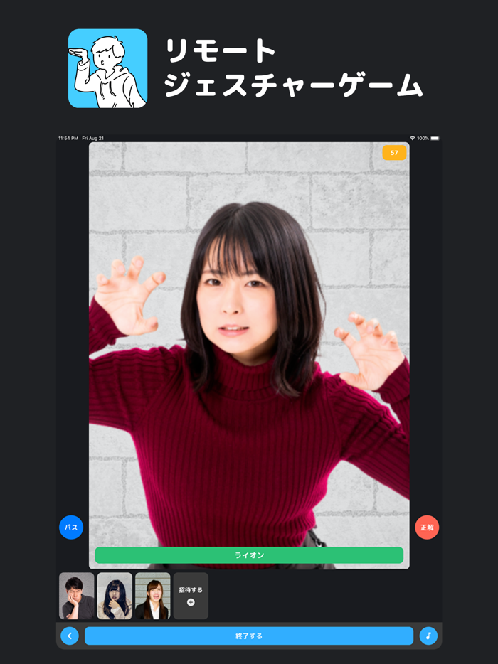 リモートジェスチャーゲーム