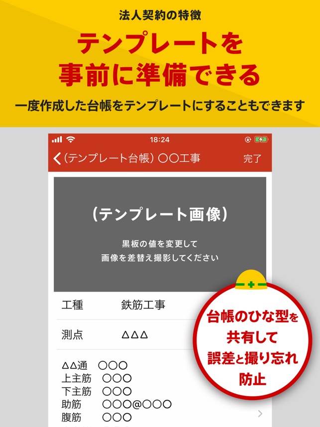 App Store 上的 ミライ工事２ スマホで作れる工事写真