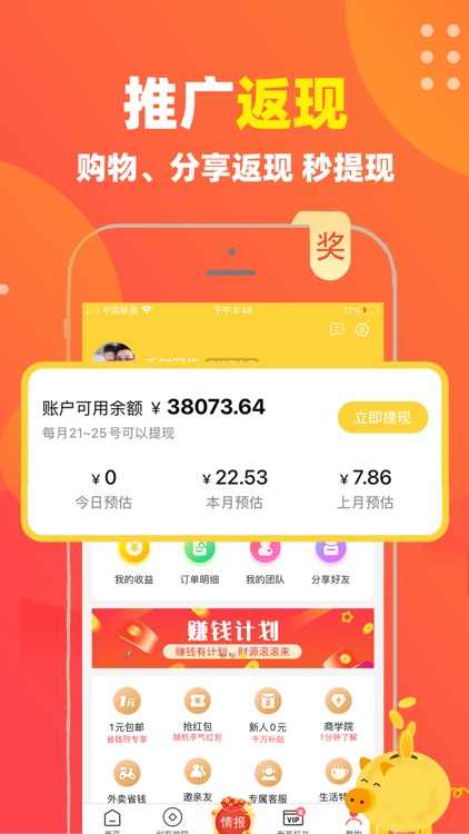 零花熊-高效的返利变现工具 screenshot-3