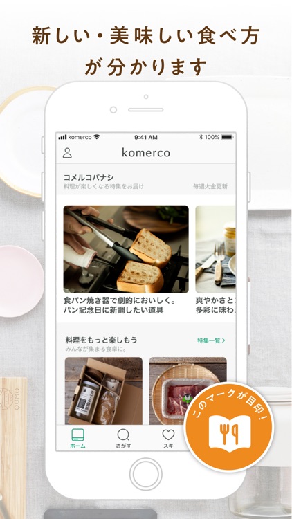Komerco(コメルコ) by Cookpad screenshot-3