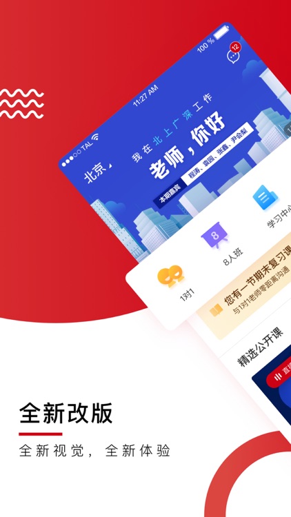 学而思爱智康-1对1学习领航品牌