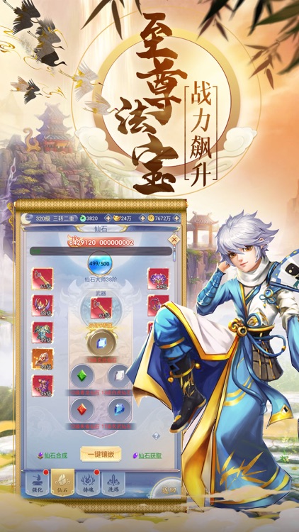 九仙剑尊:放置修仙手游 screenshot-4