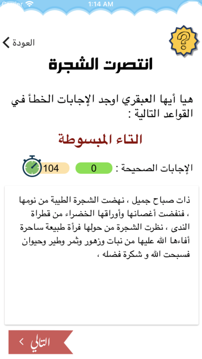 الإملاء المتقن