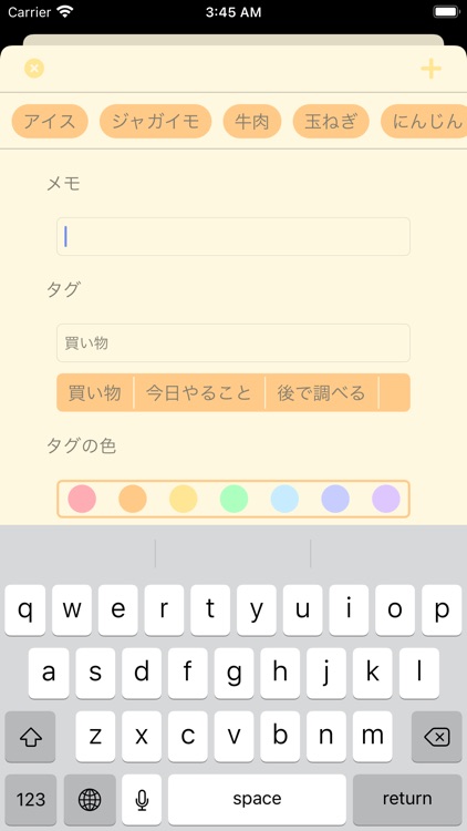 検索できるメモ帳