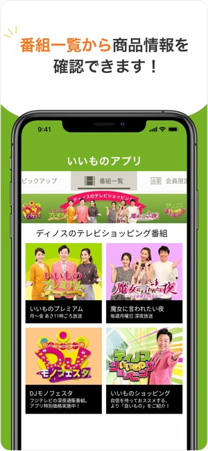 いいものアプリ をapp Storeで