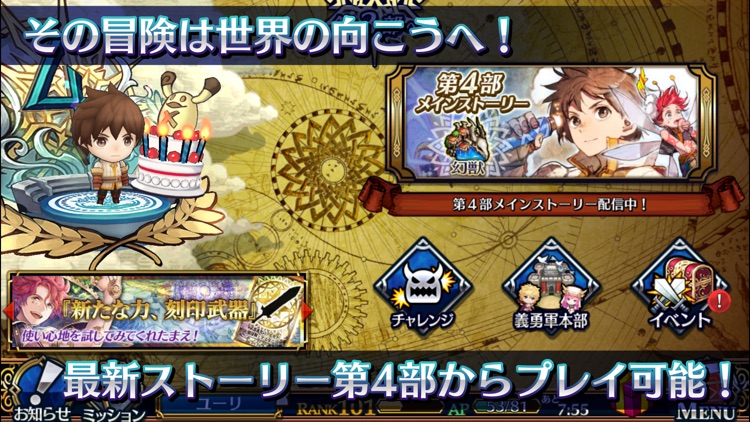 チェインクロニクル screenshot-0