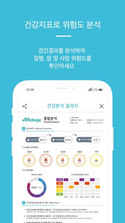 삼성화재 건강위험분석 서비스