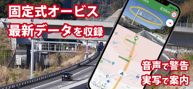 オービスガイド 移動式オービス ネズミ捕り対応 をapp Storeで