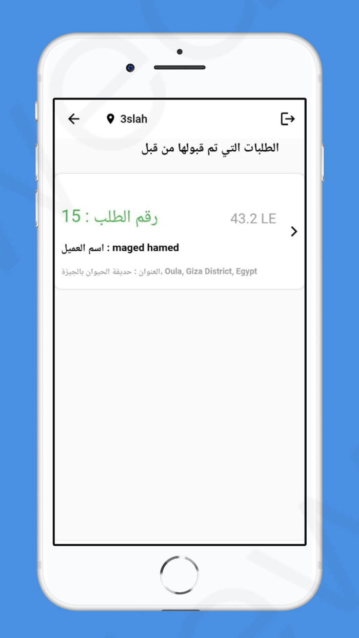 عسلة للشحن والتوصيل