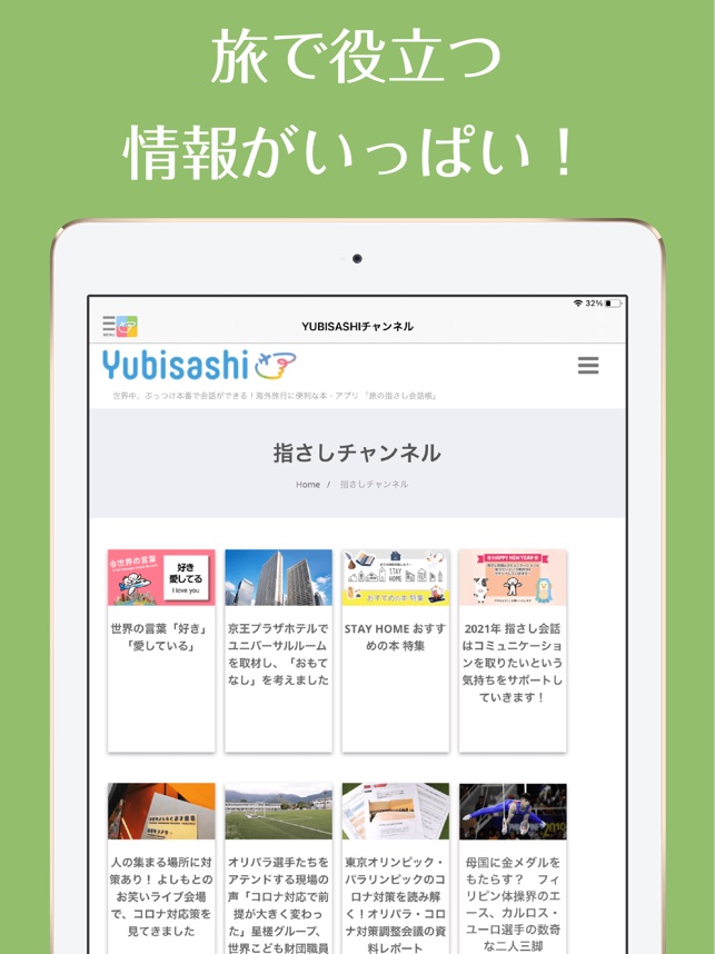 旅の指さし会話帳アプリ Yubisashi 22か国以上対応 En App Store