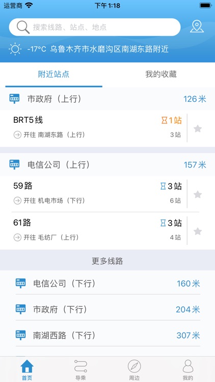 乌鲁木齐公交出行宝