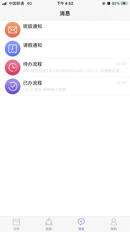 毅杰家校通