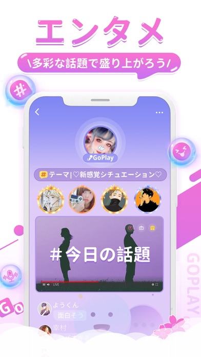 Goplay グルチャでみんなでワイワイ楽しもう Iphoneアプリランキング