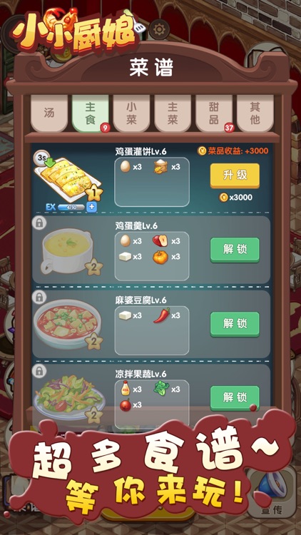 小小厨娘 - 美食烹饪餐厅经营游戏 screenshot-4