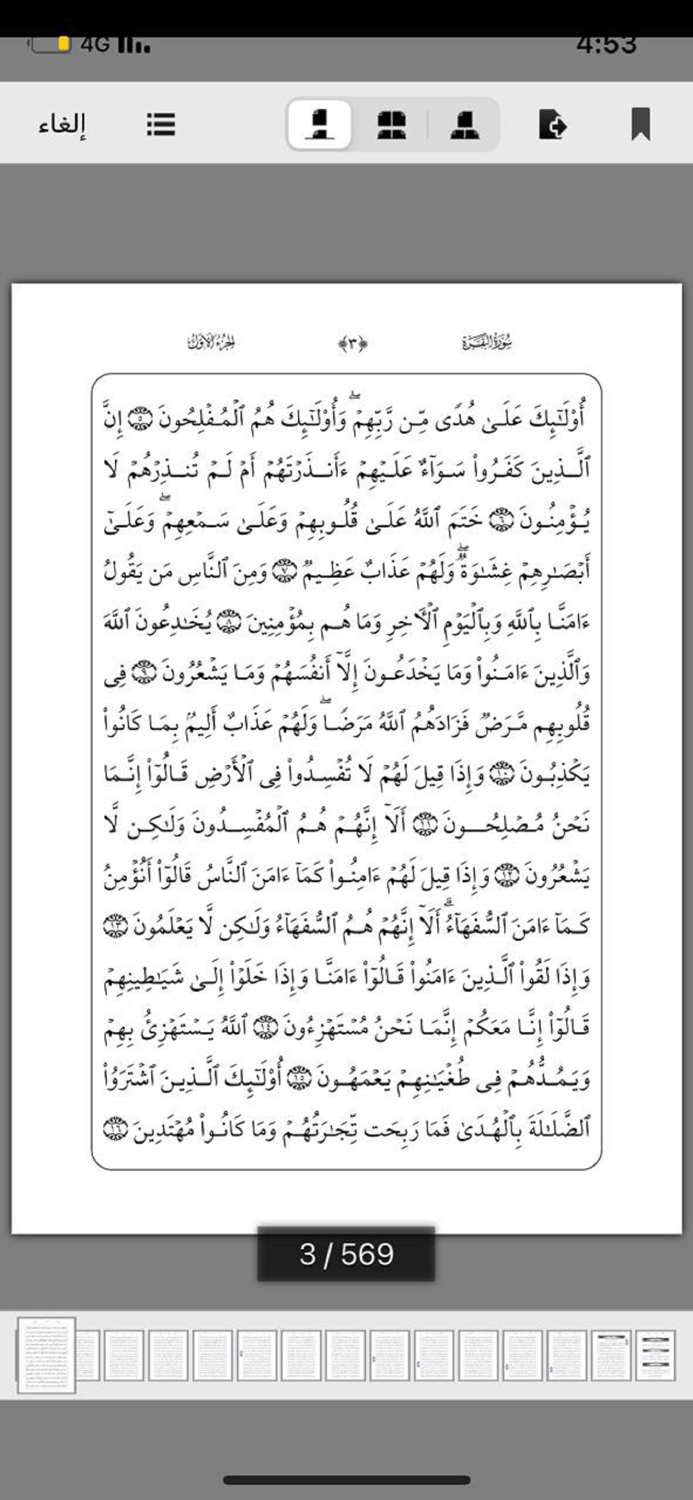 القرآن للشيخ فارس عباد ™