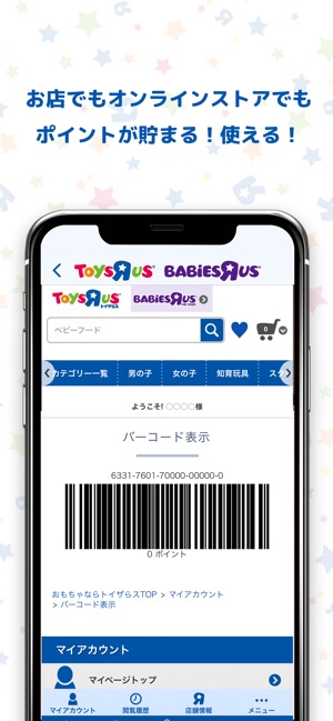 トイザらス ベビーザらス をapp Storeで