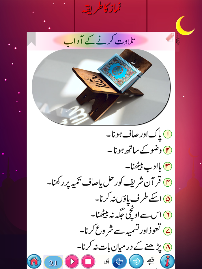 Namaz ka tariqa-نماز كا تاريكا