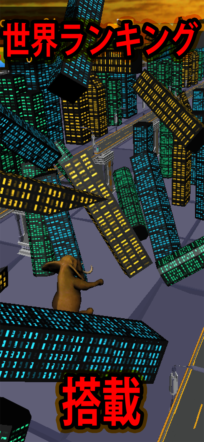 進撃のゾウさん