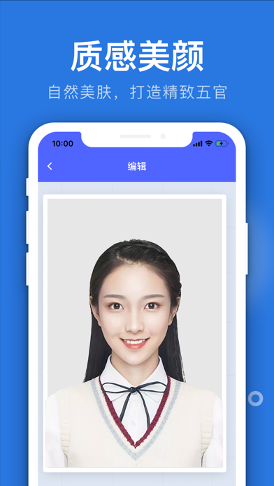 一寸照片-智能美顏一寸照片生成器 app 截圖
