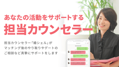 ブライダルネット - 婚活マッチングアプリのスクリーンショット3 ブライダルネット - 婚活マッチングアプリのスクリーンショット3
