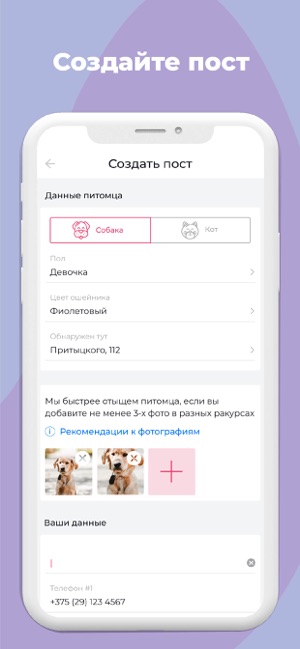 Petsi Поиск пропавших животных(圖3)-速報App