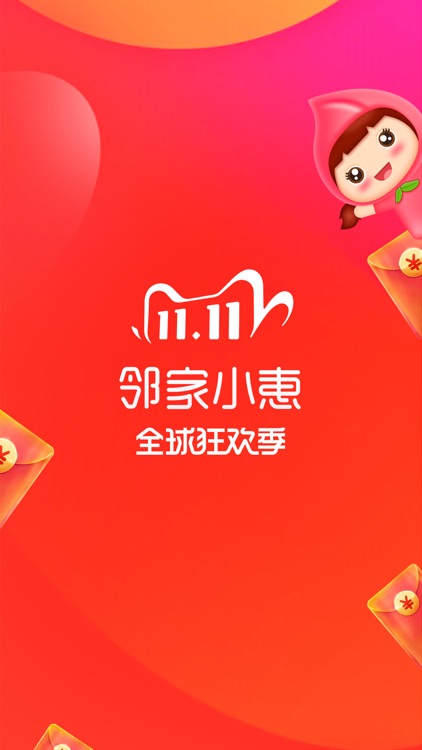 邻家小惠-领优惠券返利购物助手