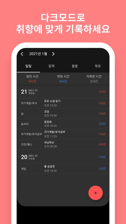 시간가계부 - 자기관리는 시간관리부터. 나의 시계부 screenshot-3