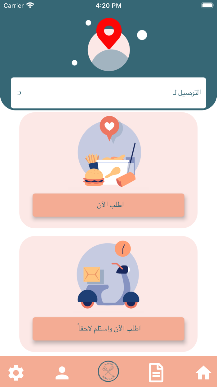 هوم ميد -العملاء