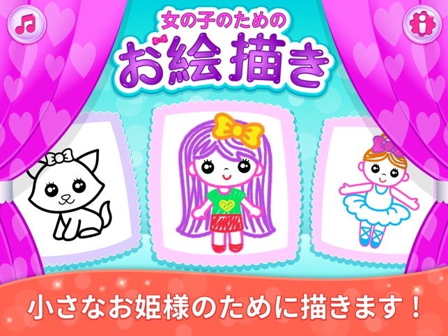 子供 ぬりえ ゲーム お絵描き アプリ と 女の子 塗り絵 をapp Storeで