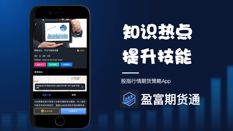 盈富期货通-股指行情期货策略App screenshot-3